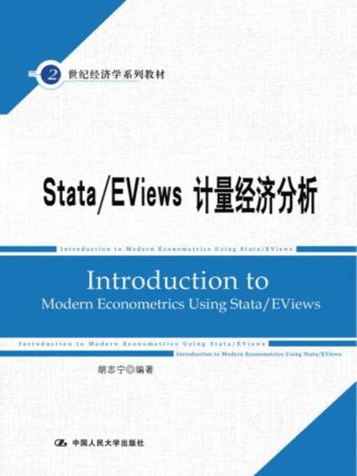 Title details for Stata/EViews 计量经济分析 by 胡志宁编著 - Available
